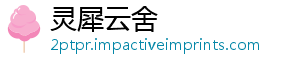 灵犀云舍